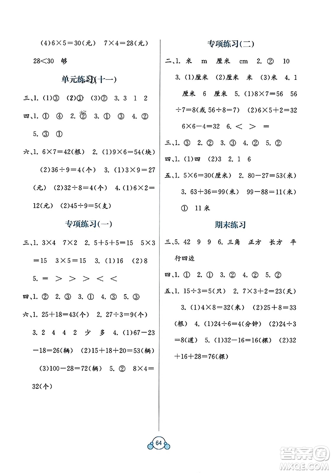 廣西教育出版社2023年秋自主學習能力測評單元測試二年級數(shù)學上冊蘇教版B版答案