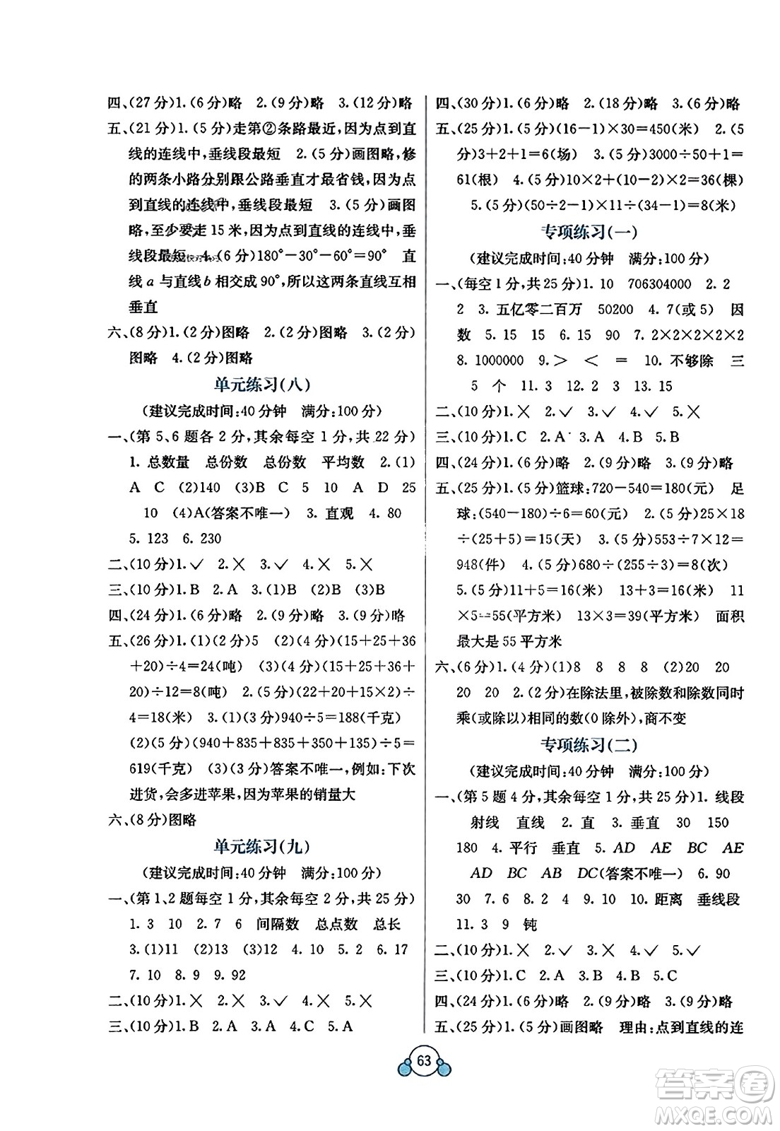 廣西教育出版社2023年秋自主學(xué)習(xí)能力測評單元測試四年級數(shù)學(xué)上冊冀教版C版答案