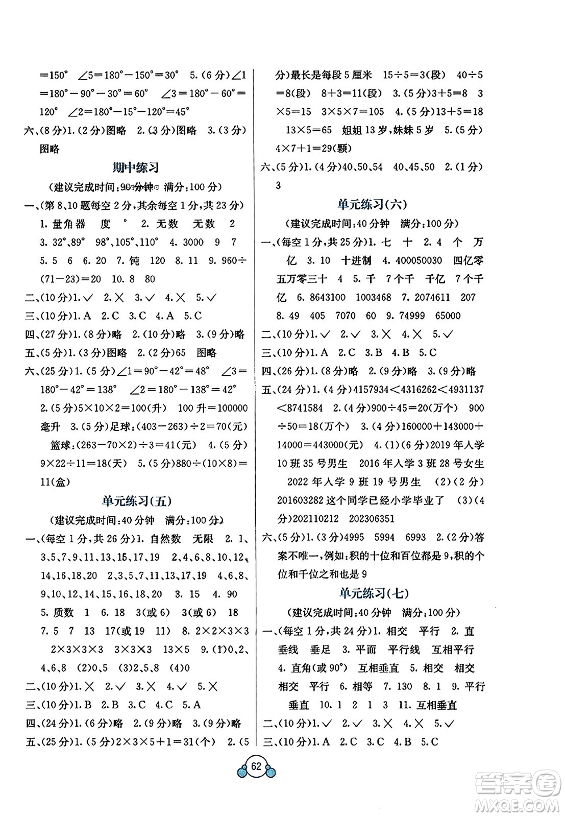 廣西教育出版社2023年秋自主學(xué)習(xí)能力測評單元測試四年級數(shù)學(xué)上冊冀教版C版答案