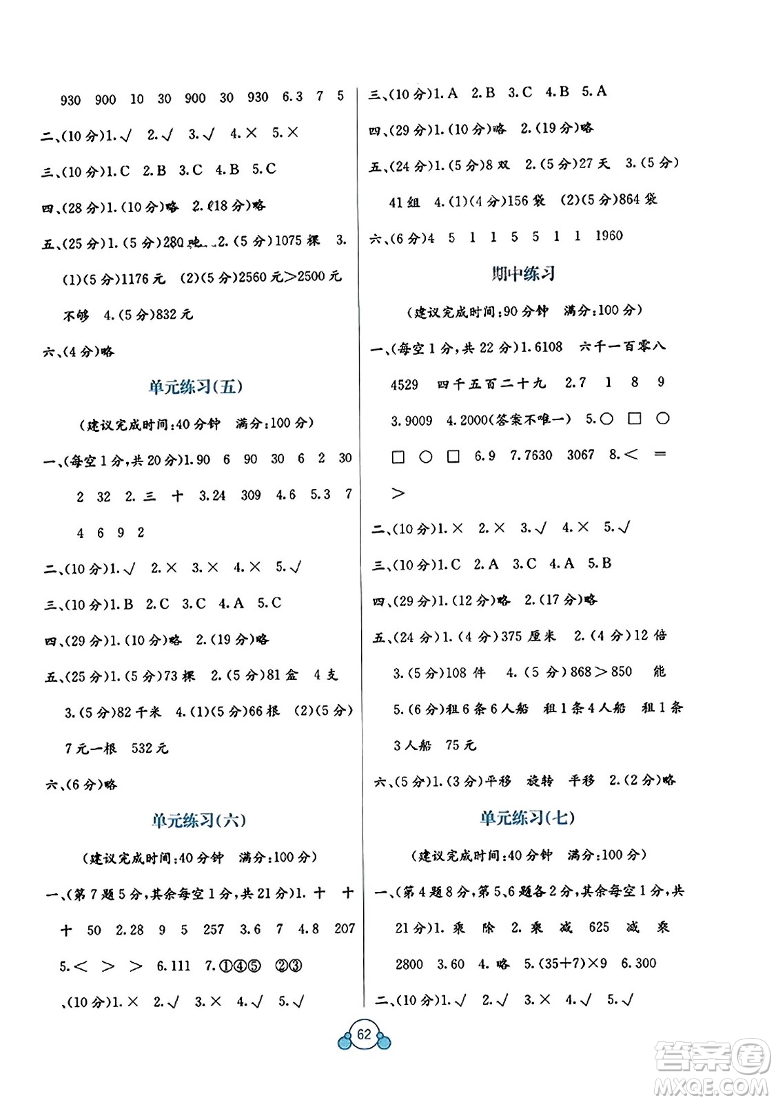 廣西教育出版社2023年秋自主學(xué)習(xí)能力測評單元測試三年級數(shù)學(xué)上冊冀教版C版答案