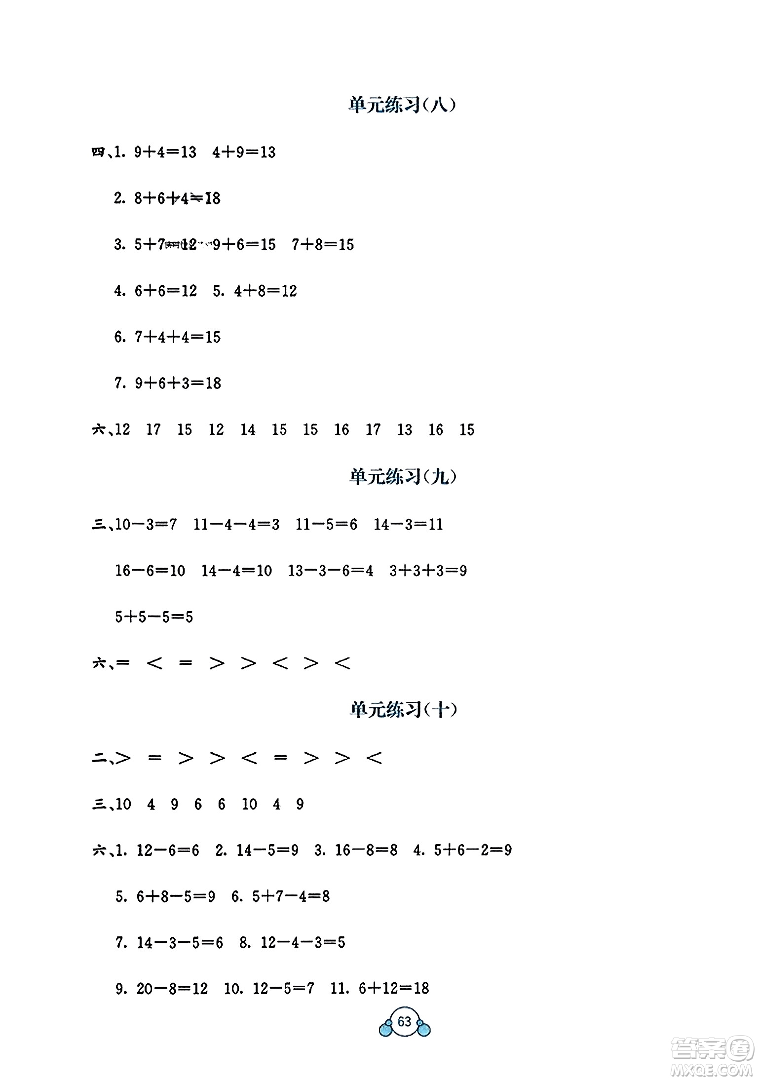 廣西教育出版社2023年秋自主學(xué)習(xí)能力測評單元測試一年級數(shù)學(xué)上冊冀教版C版答案