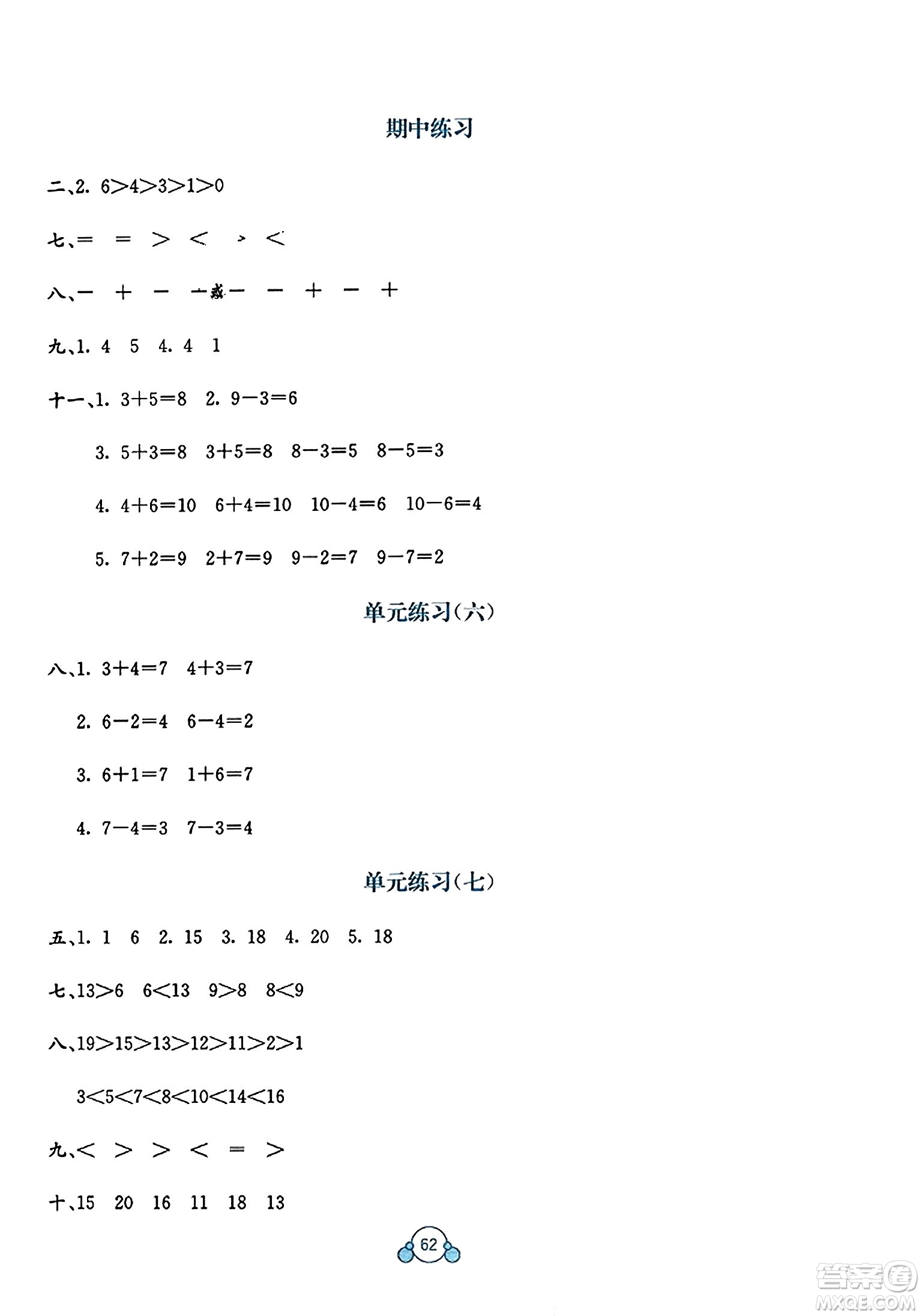 廣西教育出版社2023年秋自主學(xué)習(xí)能力測評單元測試一年級數(shù)學(xué)上冊冀教版C版答案