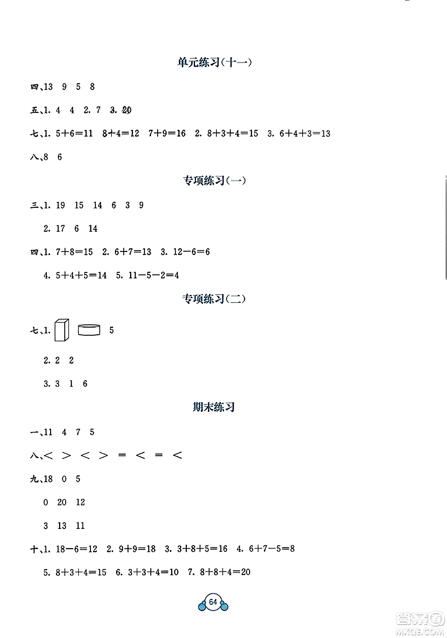 廣西教育出版社2023年秋自主學(xué)習(xí)能力測評單元測試一年級數(shù)學(xué)上冊冀教版C版答案