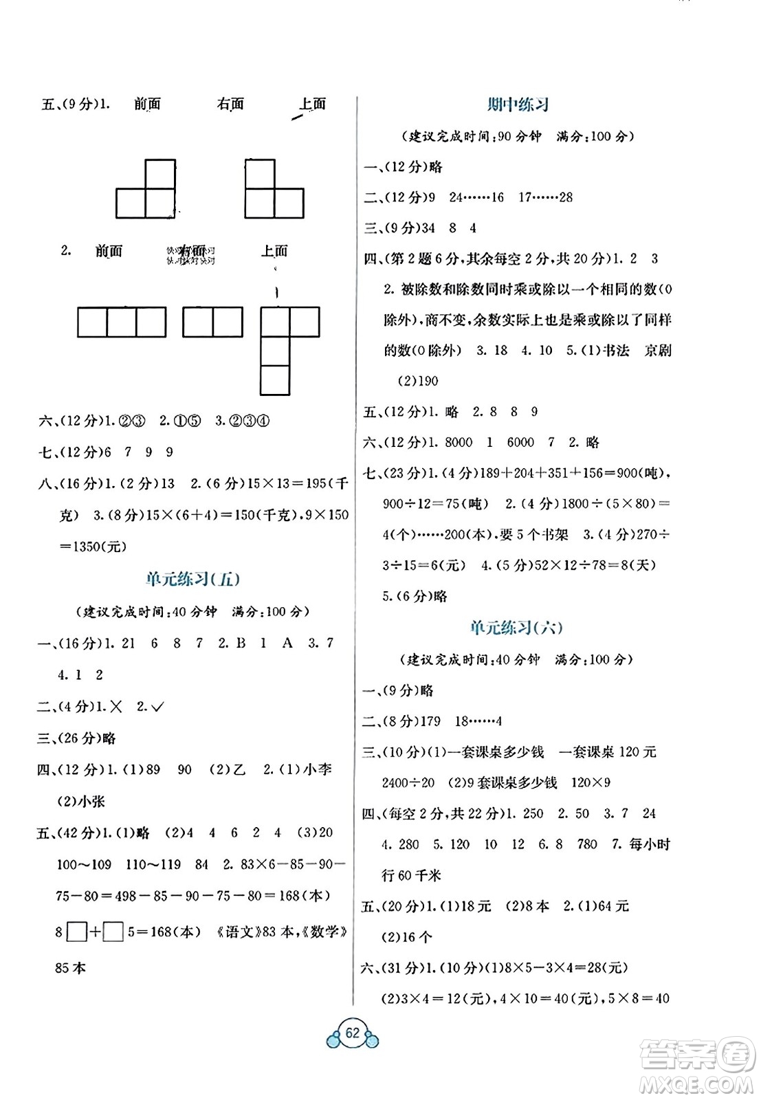 廣西教育出版社2023年秋自主學(xué)習(xí)能力測評單元測試四年級數(shù)學(xué)上冊蘇教版B版答案