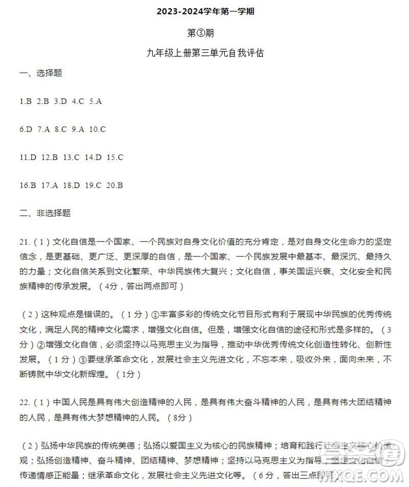 學(xué)習方法報2023-2024學(xué)年九年級道德與法治中考廣東版①-⑤期小報參考答案