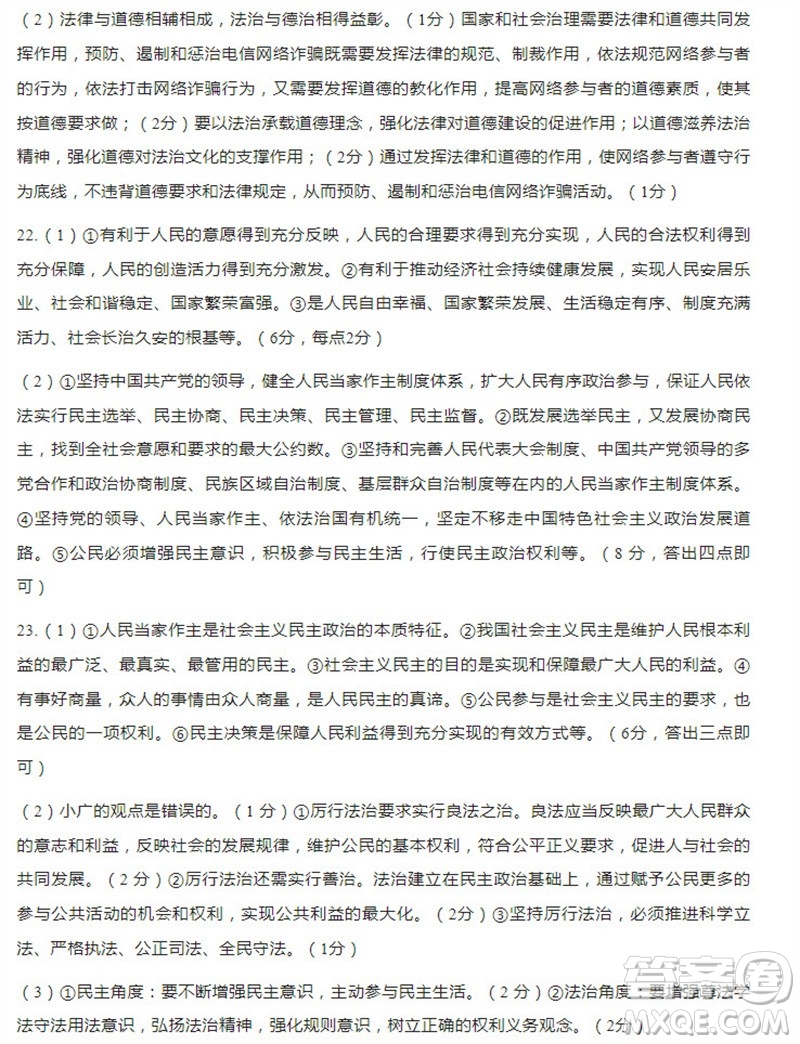 學(xué)習方法報2023-2024學(xué)年九年級道德與法治中考廣東版①-⑤期小報參考答案