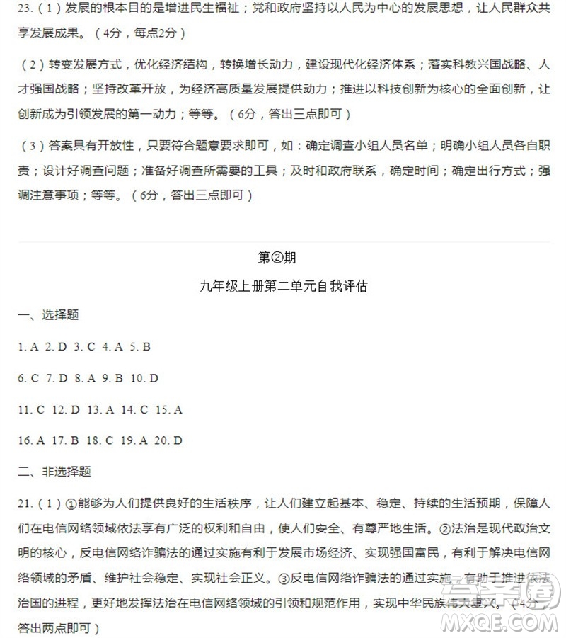 學(xué)習方法報2023-2024學(xué)年九年級道德與法治中考廣東版①-⑤期小報參考答案