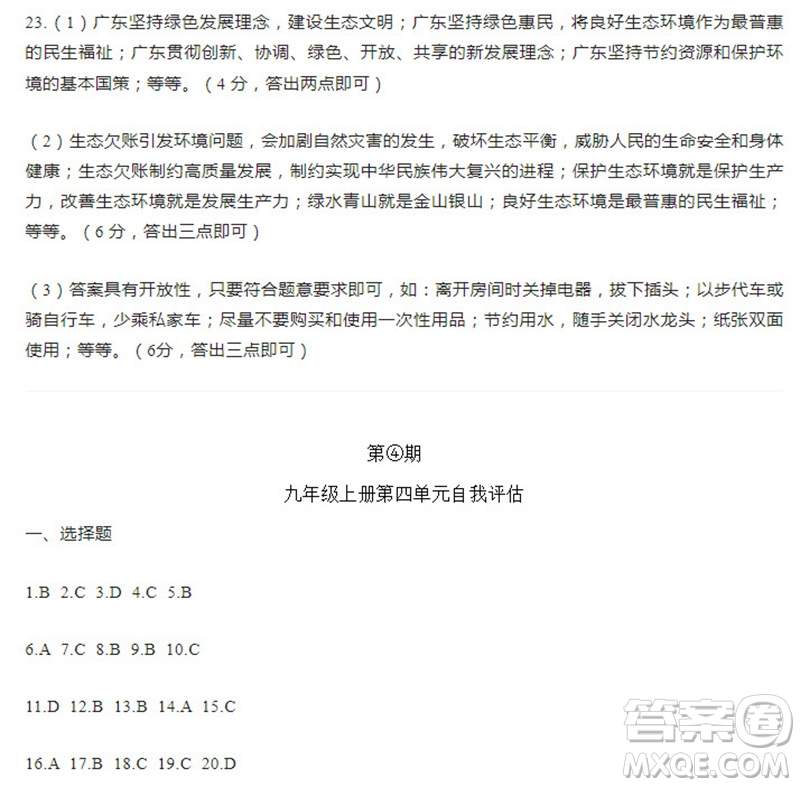 學(xué)習方法報2023-2024學(xué)年九年級道德與法治中考廣東版①-⑤期小報參考答案