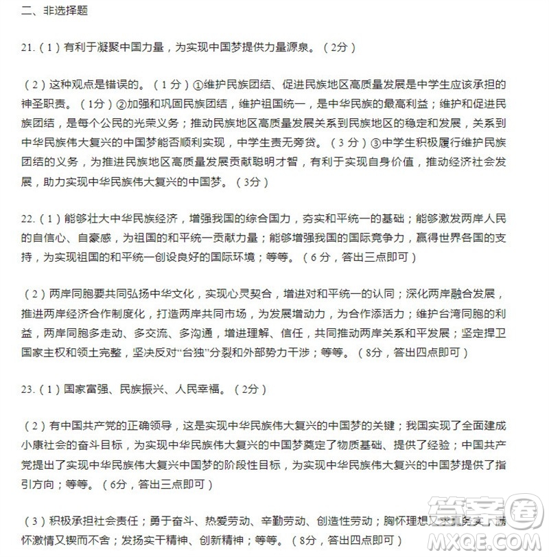 學(xué)習方法報2023-2024學(xué)年九年級道德與法治中考廣東版①-⑤期小報參考答案