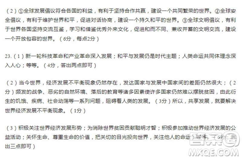 學(xué)習方法報2023-2024學(xué)年九年級道德與法治中考廣東版①-⑤期小報參考答案