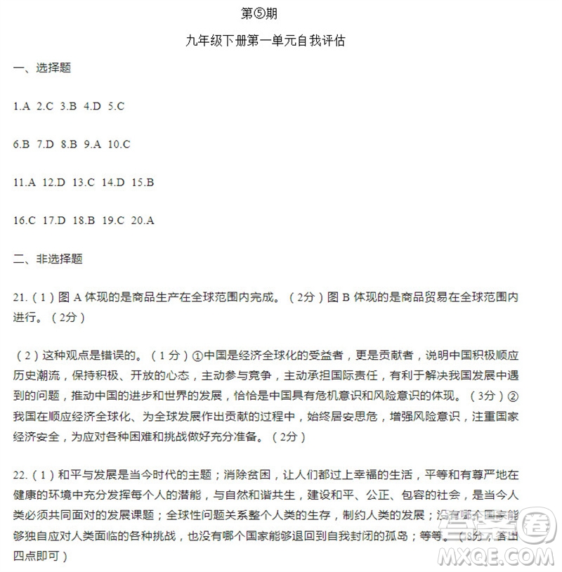 學(xué)習方法報2023-2024學(xué)年九年級道德與法治中考廣東版①-⑤期小報參考答案