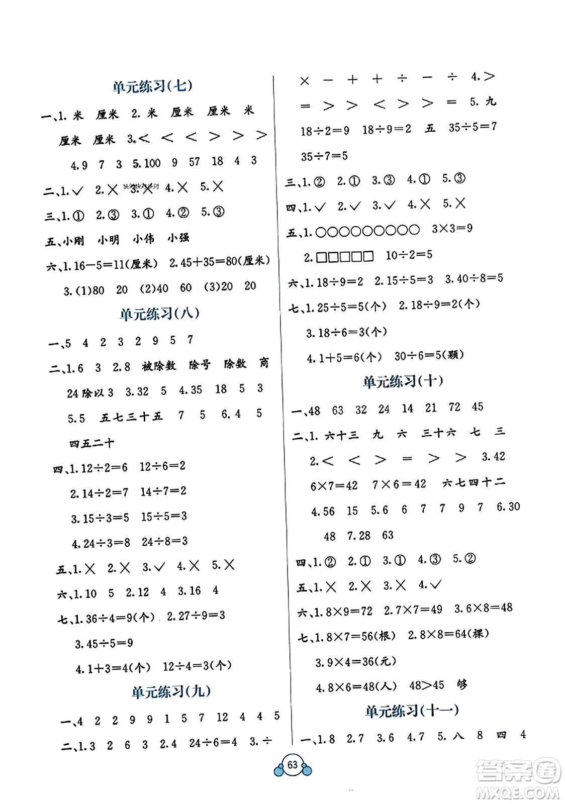 廣西教育出版社2023年秋自主學(xué)習(xí)能力測(cè)評(píng)單元測(cè)試二年級(jí)數(shù)學(xué)上冊(cè)北師大版D版答案