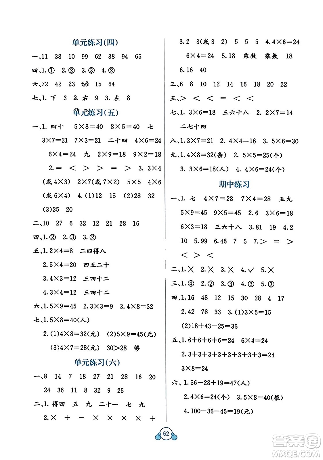 廣西教育出版社2023年秋自主學(xué)習(xí)能力測(cè)評(píng)單元測(cè)試二年級(jí)數(shù)學(xué)上冊(cè)北師大版D版答案