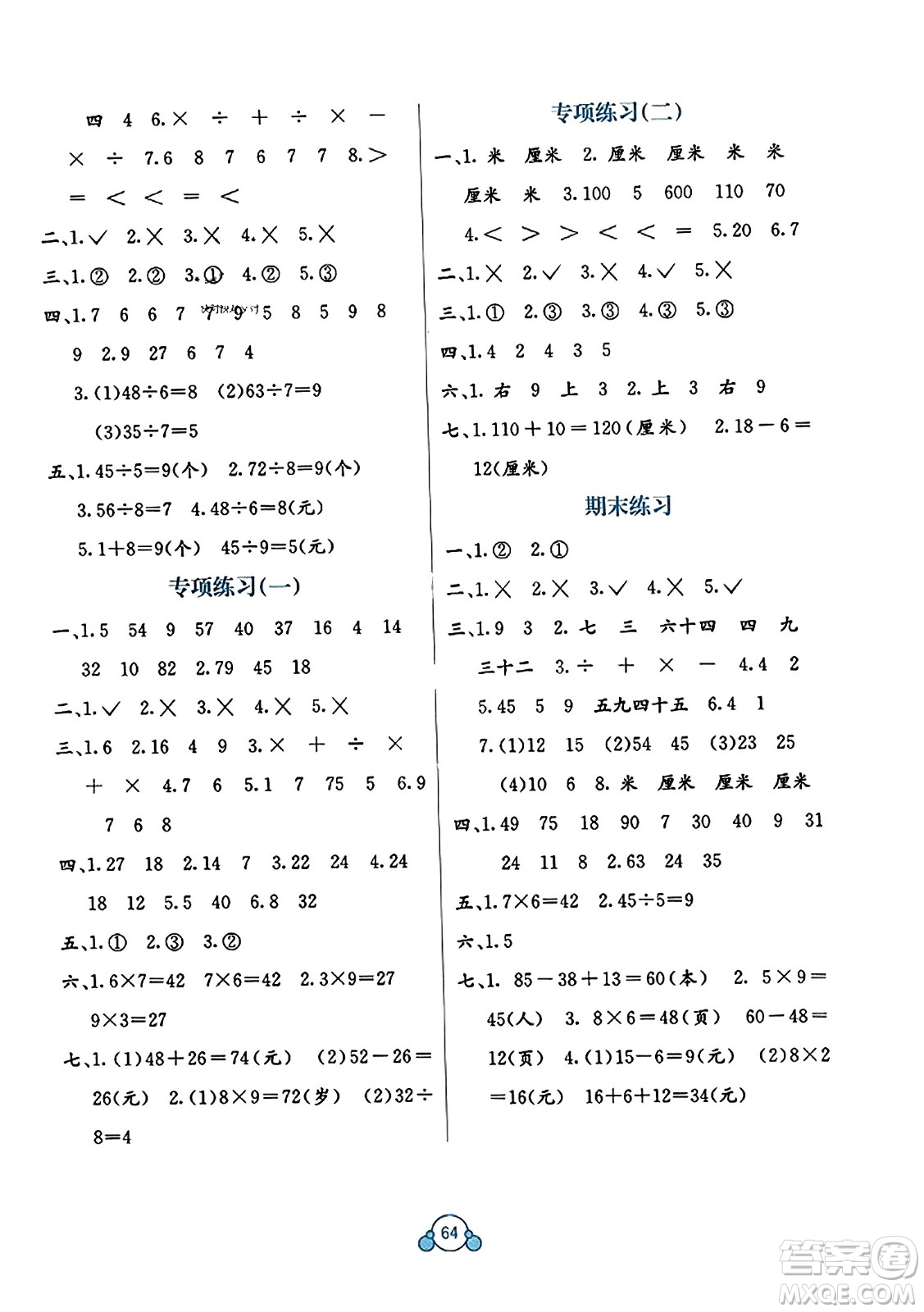 廣西教育出版社2023年秋自主學(xué)習(xí)能力測(cè)評(píng)單元測(cè)試二年級(jí)數(shù)學(xué)上冊(cè)北師大版D版答案