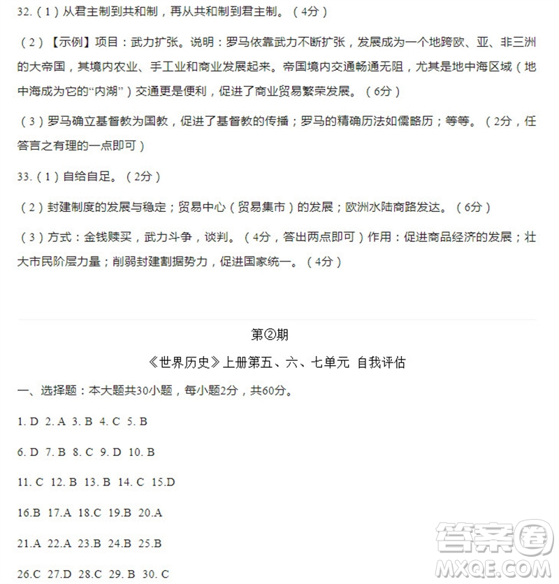 學習方法報2023-2024學年九年級歷史上冊中考廣東版①-③期小報參考答案