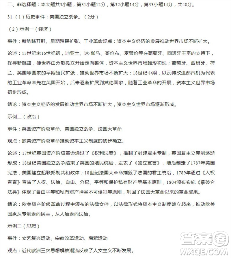 學習方法報2023-2024學年九年級歷史上冊中考廣東版①-③期小報參考答案