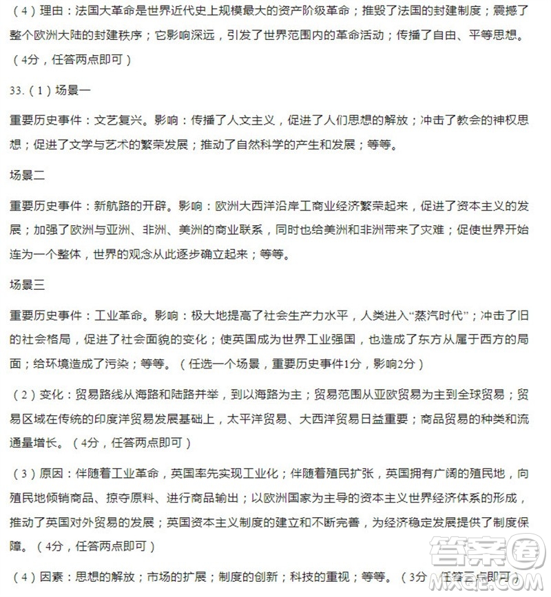 學習方法報2023-2024學年九年級歷史上冊中考廣東版①-③期小報參考答案