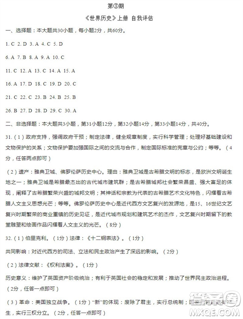 學習方法報2023-2024學年九年級歷史上冊中考廣東版①-③期小報參考答案