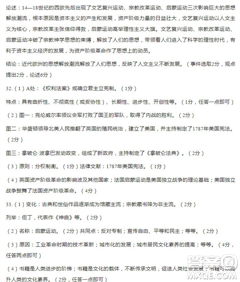 學習方法報2023-2024學年九年級歷史上冊中考廣東版①-③期小報參考答案