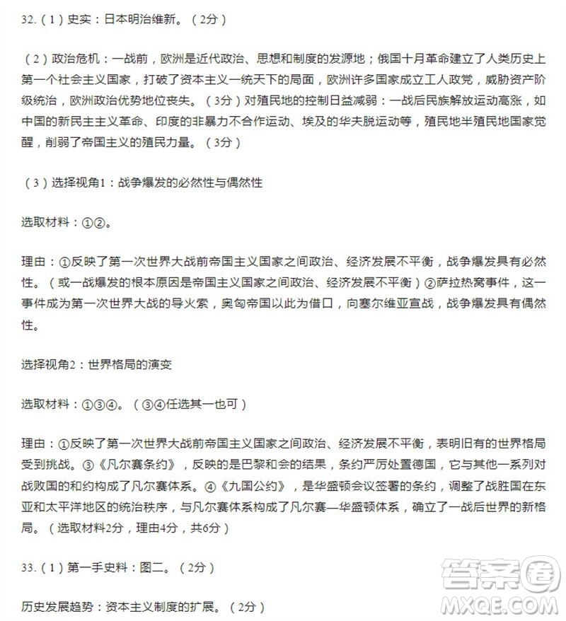 學(xué)習(xí)方法報(bào)2023-2024學(xué)年九年級歷史上冊中考廣東版④-⑥期小報(bào)參考答案