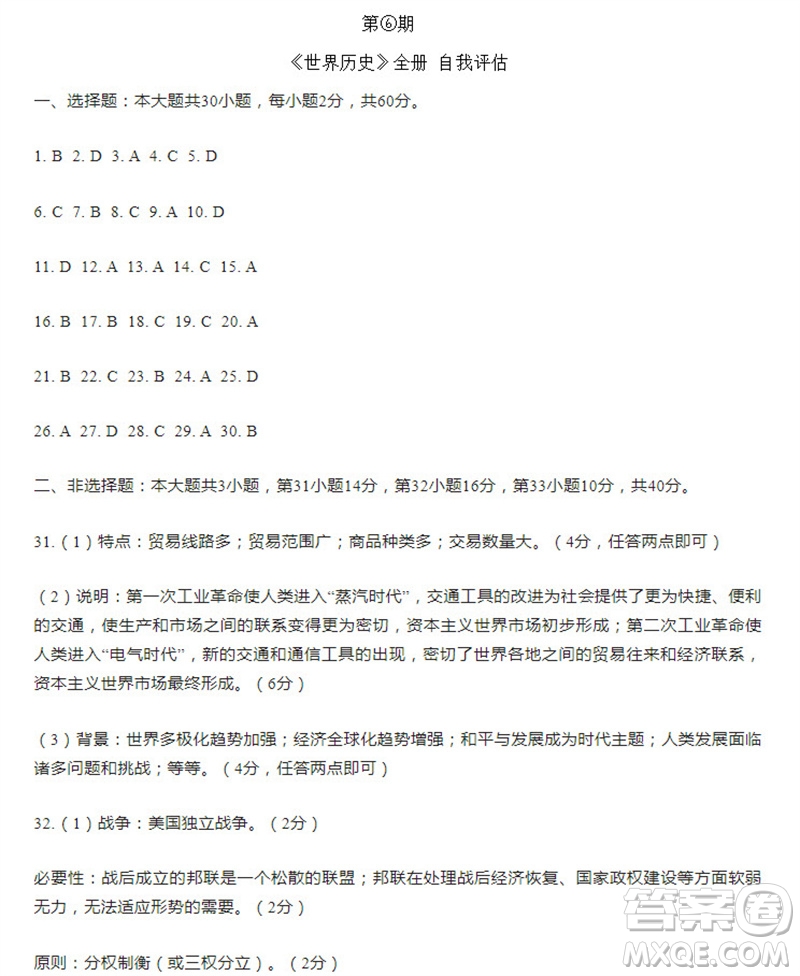 學(xué)習(xí)方法報(bào)2023-2024學(xué)年九年級歷史上冊中考廣東版④-⑥期小報(bào)參考答案