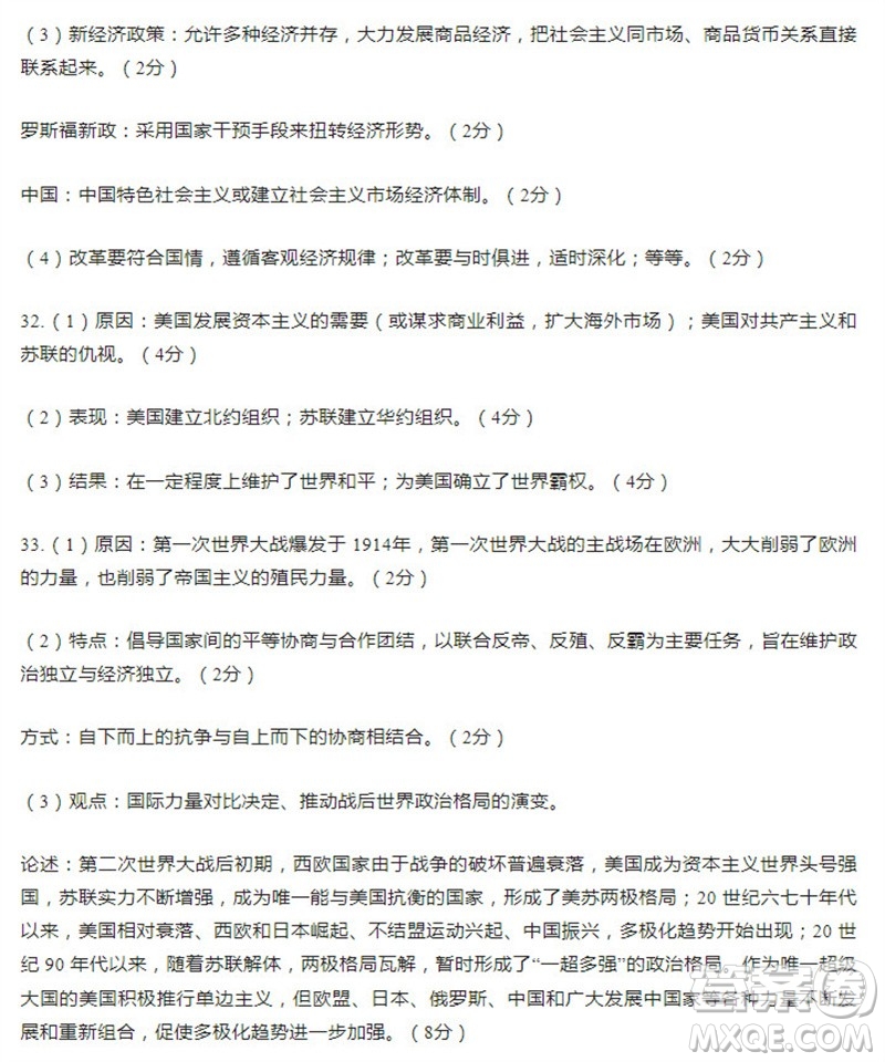 學(xué)習(xí)方法報(bào)2023-2024學(xué)年九年級歷史上冊中考廣東版④-⑥期小報(bào)參考答案