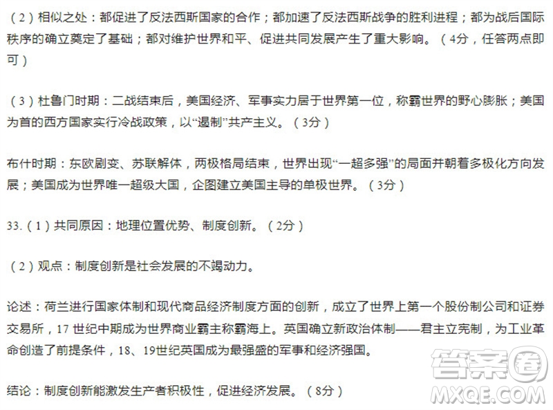 學(xué)習(xí)方法報(bào)2023-2024學(xué)年九年級歷史上冊中考廣東版④-⑥期小報(bào)參考答案