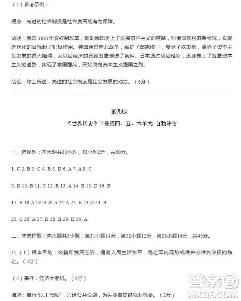 學(xué)習(xí)方法報(bào)2023-2024學(xué)年九年級歷史上冊中考廣東版④-⑥期小報(bào)參考答案