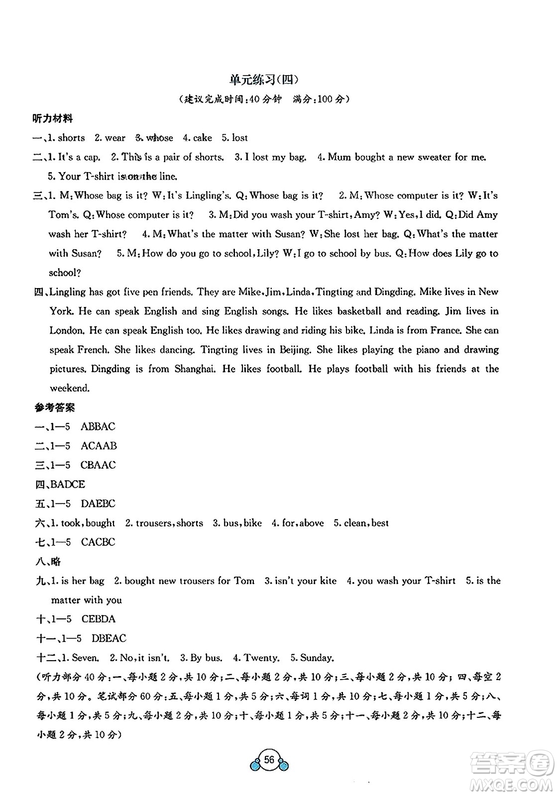 廣西教育出版社2023年秋自主學習能力測評單元測試五年級英語上冊外研版B版答案