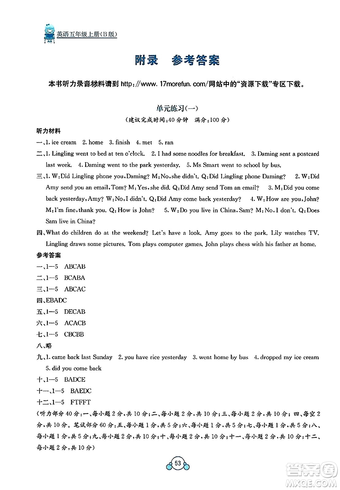 廣西教育出版社2023年秋自主學習能力測評單元測試五年級英語上冊外研版B版答案
