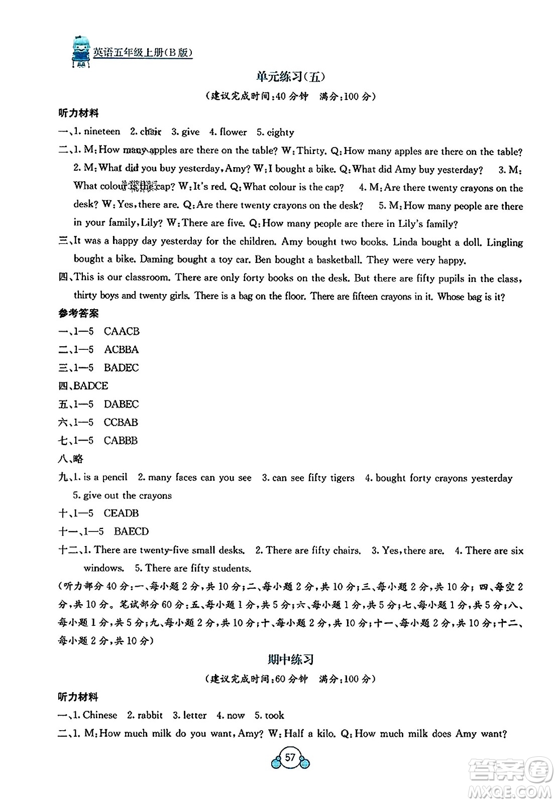 廣西教育出版社2023年秋自主學習能力測評單元測試五年級英語上冊外研版B版答案