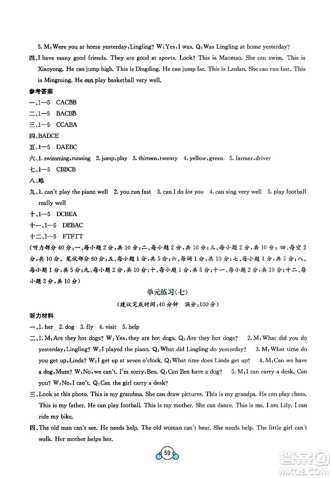 廣西教育出版社2023年秋自主學習能力測評單元測試五年級英語上冊外研版B版答案