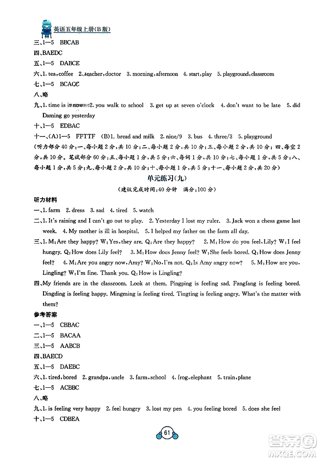 廣西教育出版社2023年秋自主學習能力測評單元測試五年級英語上冊外研版B版答案