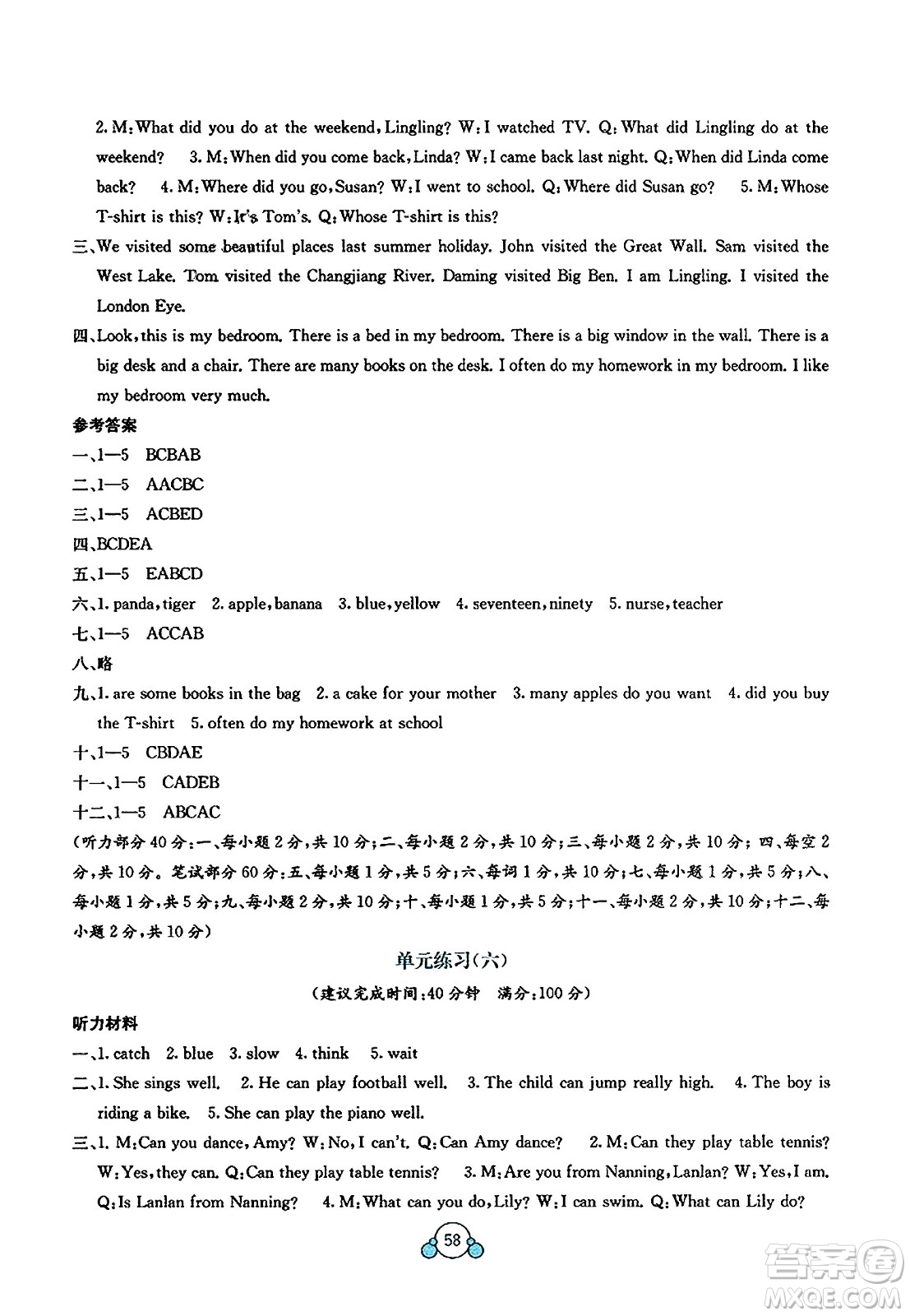 廣西教育出版社2023年秋自主學習能力測評單元測試五年級英語上冊外研版B版答案