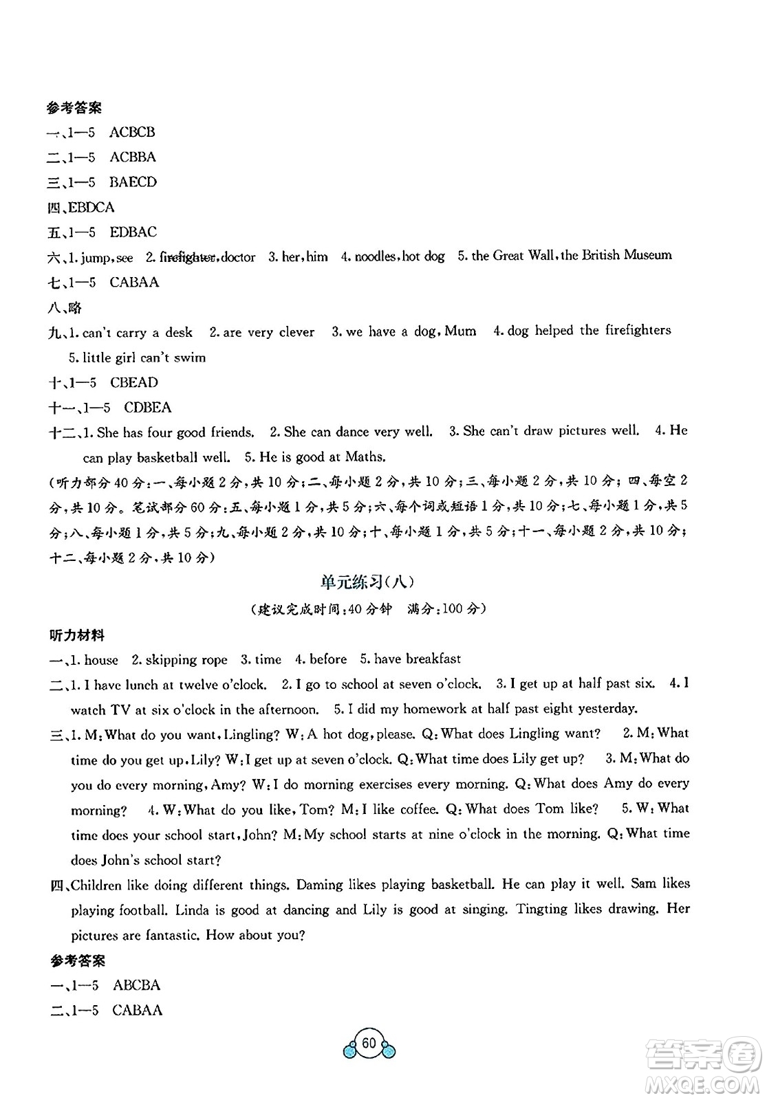 廣西教育出版社2023年秋自主學習能力測評單元測試五年級英語上冊外研版B版答案