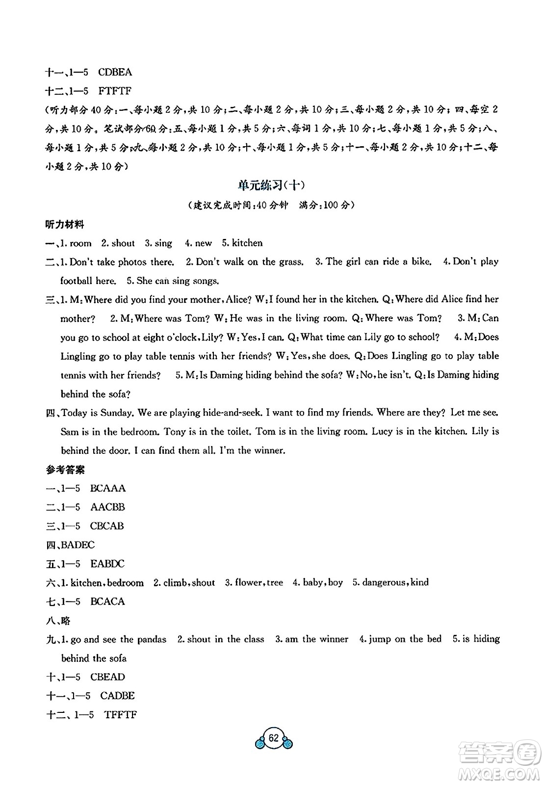 廣西教育出版社2023年秋自主學習能力測評單元測試五年級英語上冊外研版B版答案