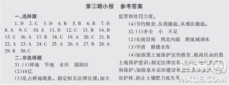 學(xué)習(xí)方法報(bào)2023-2024學(xué)年九年級地理上冊湘教版初中會考①-④期小報(bào)參考答案