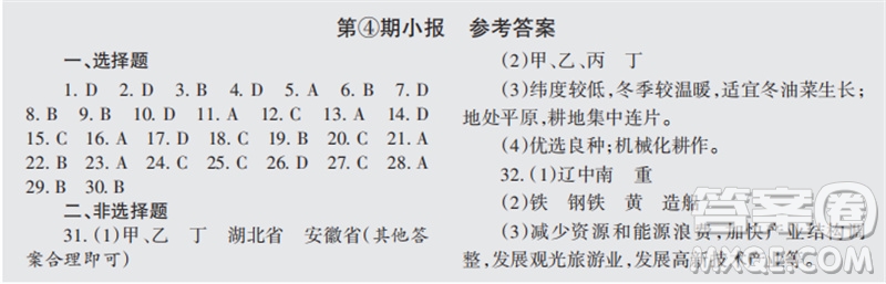 學(xué)習(xí)方法報(bào)2023-2024學(xué)年九年級地理上冊湘教版初中會考①-④期小報(bào)參考答案