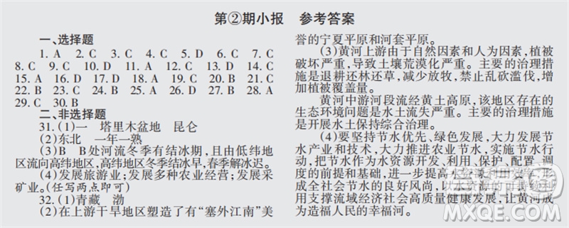 學(xué)習(xí)方法報(bào)2023-2024學(xué)年九年級地理上冊湘教版初中會考①-④期小報(bào)參考答案