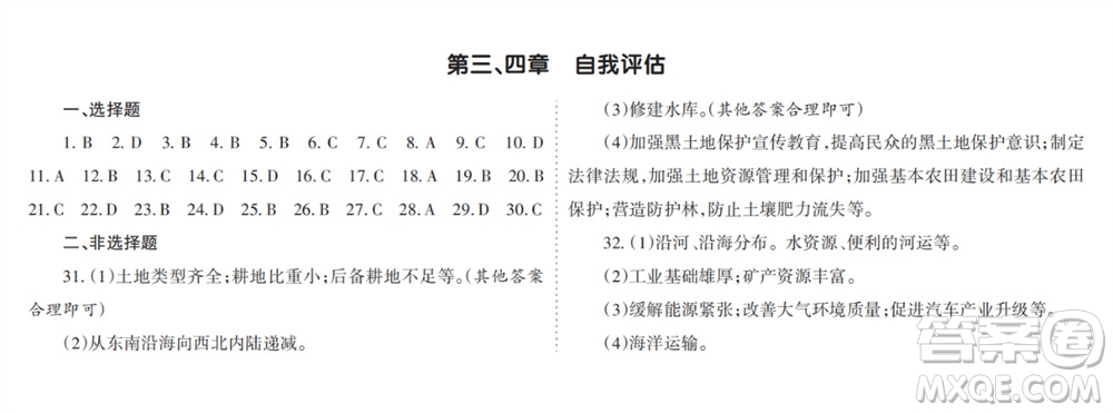 學(xué)習(xí)方法報(bào)2023-2024學(xué)年九年級(jí)地理上冊(cè)人教初中會(huì)考廣東版①-③期小報(bào)參考答案
