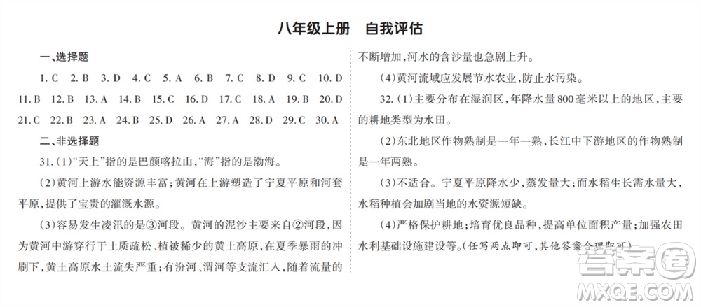 學(xué)習(xí)方法報(bào)2023-2024學(xué)年九年級(jí)地理上冊(cè)人教初中會(huì)考廣東版①-③期小報(bào)參考答案