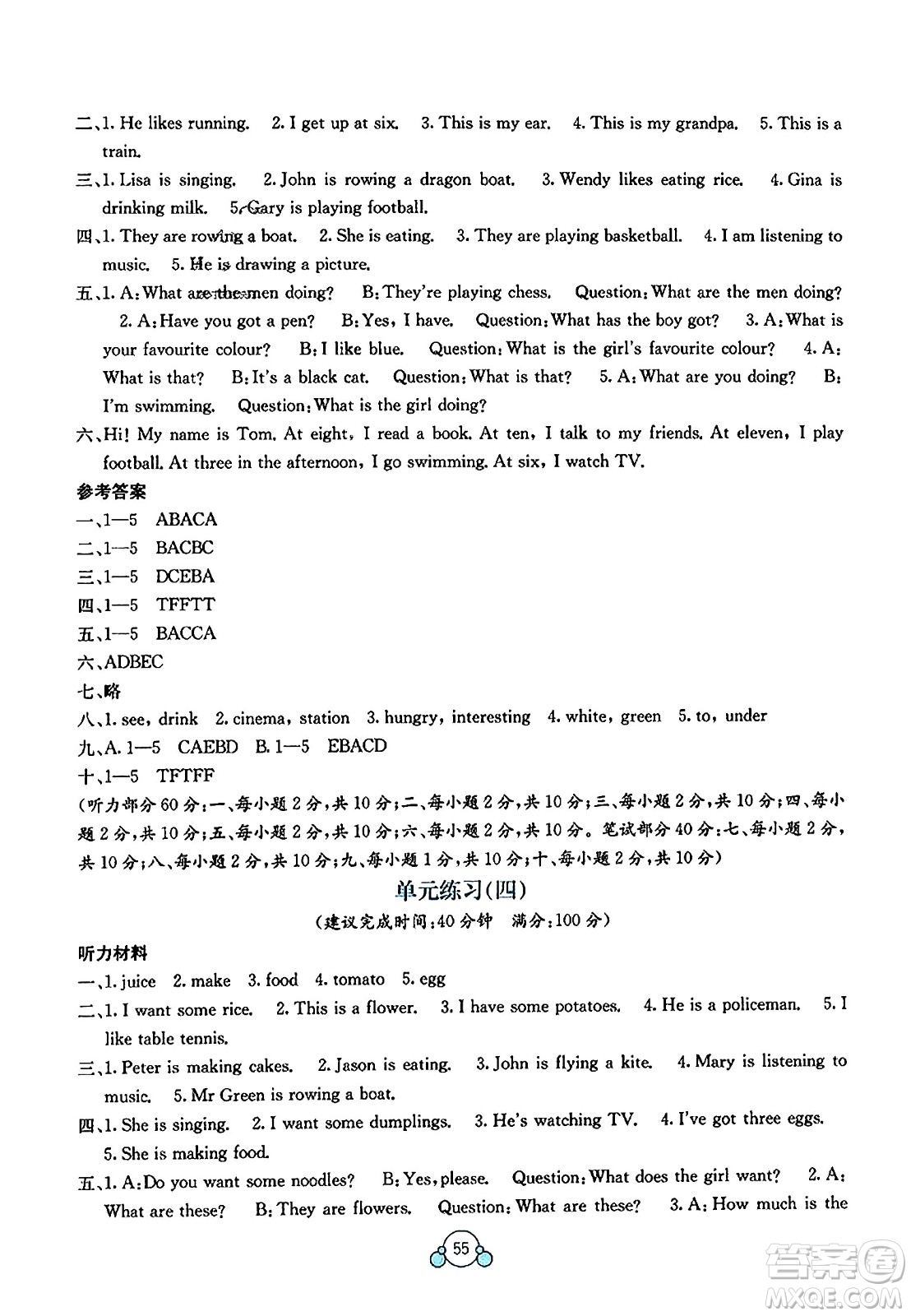 廣西教育出版社2023年秋自主學(xué)習(xí)能力測評單元測試四年級英語上冊外研版B版答案