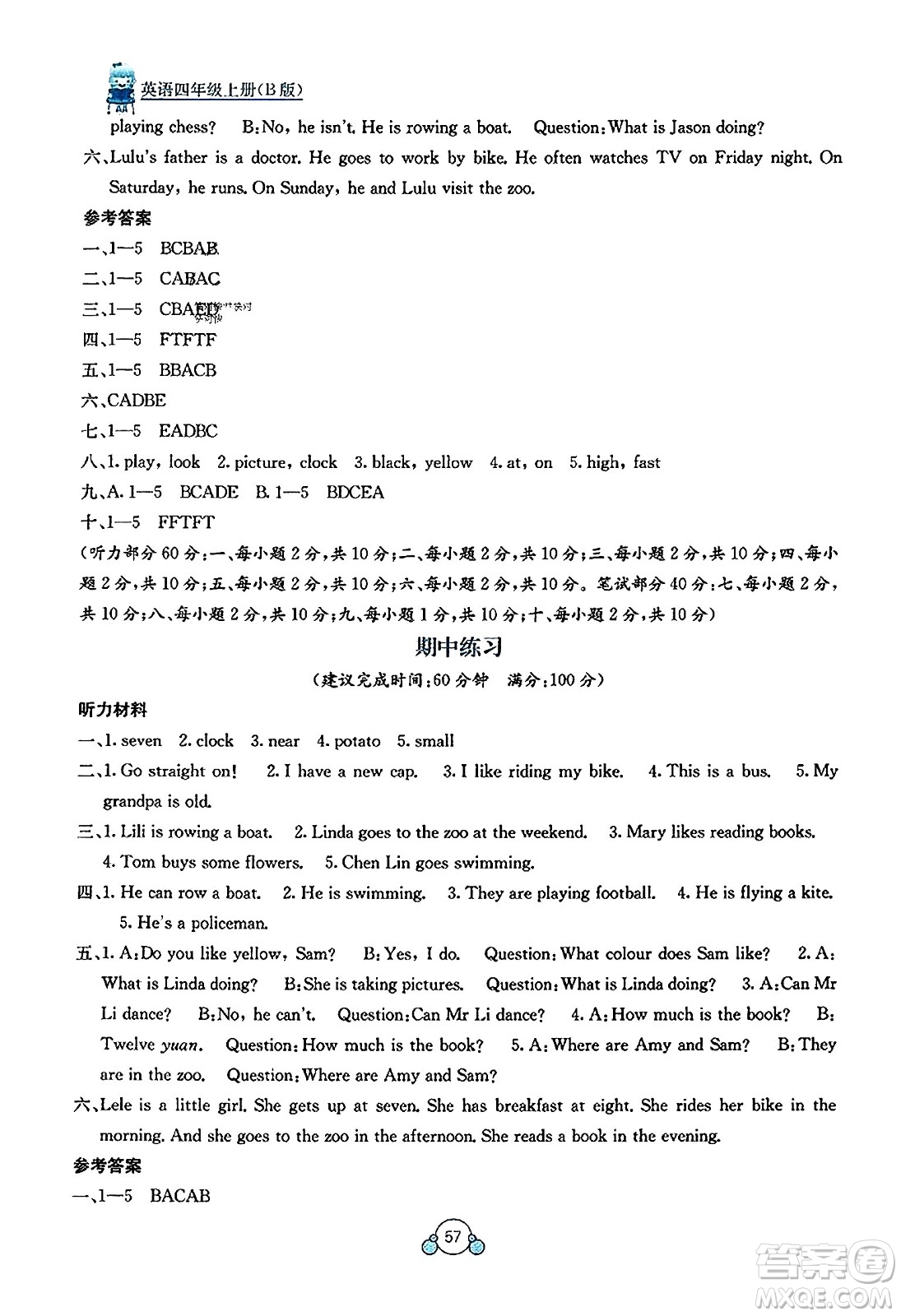 廣西教育出版社2023年秋自主學(xué)習(xí)能力測評單元測試四年級英語上冊外研版B版答案