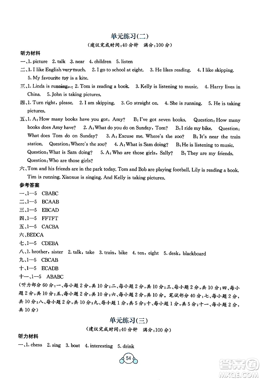 廣西教育出版社2023年秋自主學(xué)習(xí)能力測評單元測試四年級英語上冊外研版B版答案