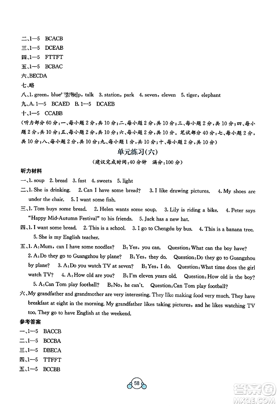 廣西教育出版社2023年秋自主學(xué)習(xí)能力測評單元測試四年級英語上冊外研版B版答案