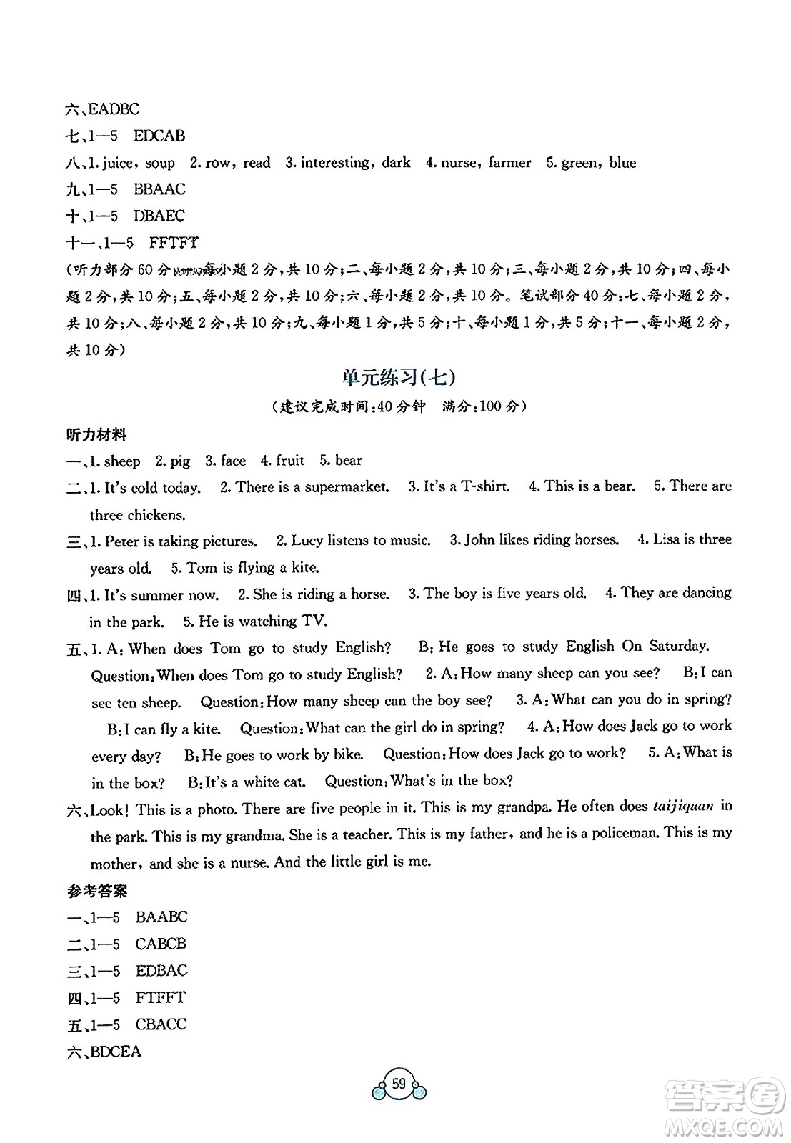 廣西教育出版社2023年秋自主學(xué)習(xí)能力測評單元測試四年級英語上冊外研版B版答案