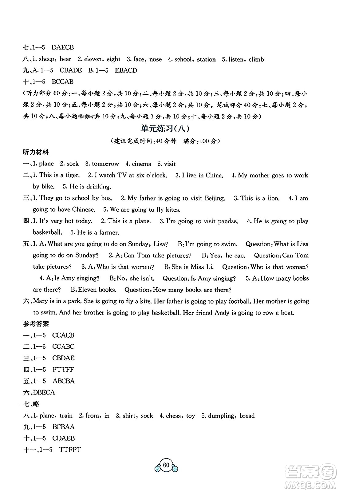 廣西教育出版社2023年秋自主學(xué)習(xí)能力測評單元測試四年級英語上冊外研版B版答案