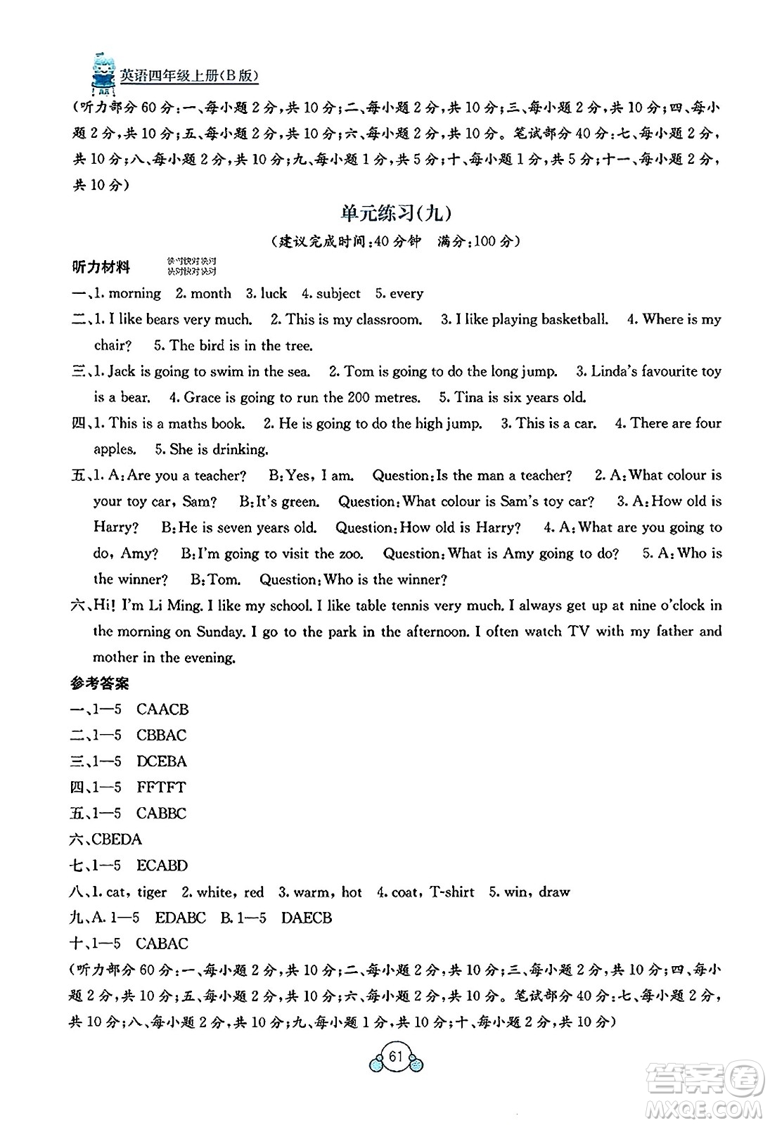 廣西教育出版社2023年秋自主學(xué)習(xí)能力測評單元測試四年級英語上冊外研版B版答案