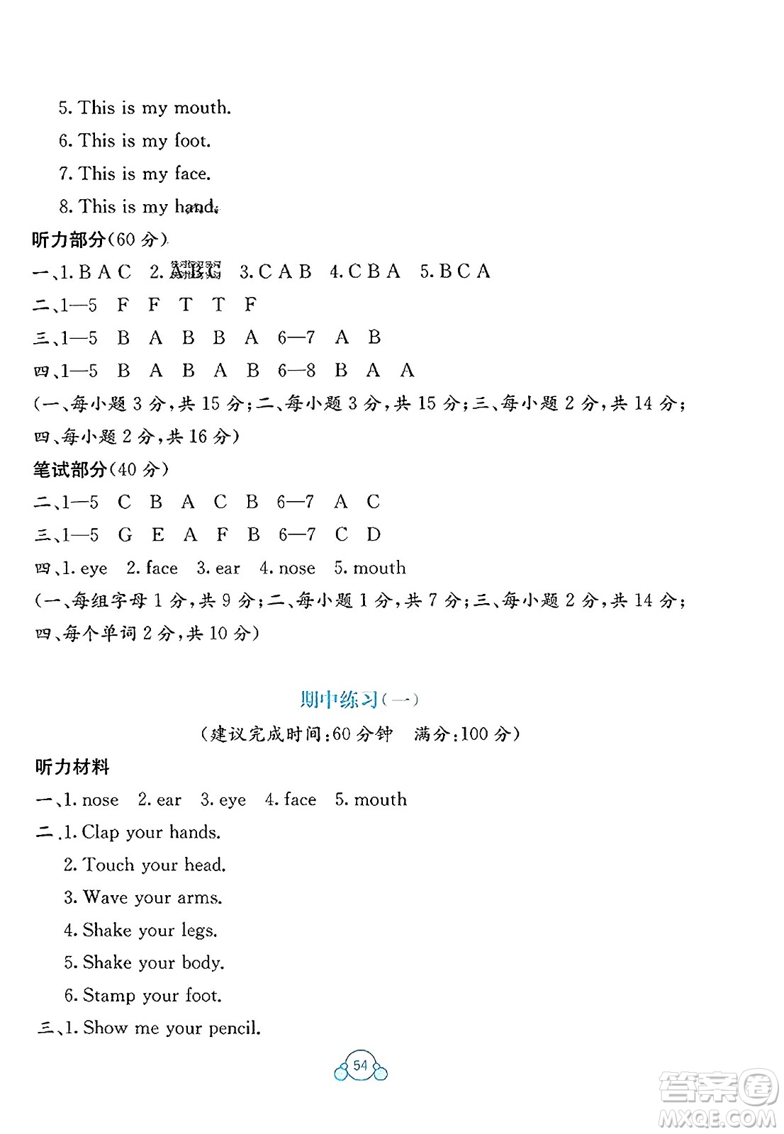 廣西教育出版社2023年秋自主學(xué)習(xí)能力測評單元測試三年級英語上冊人教版A版答案