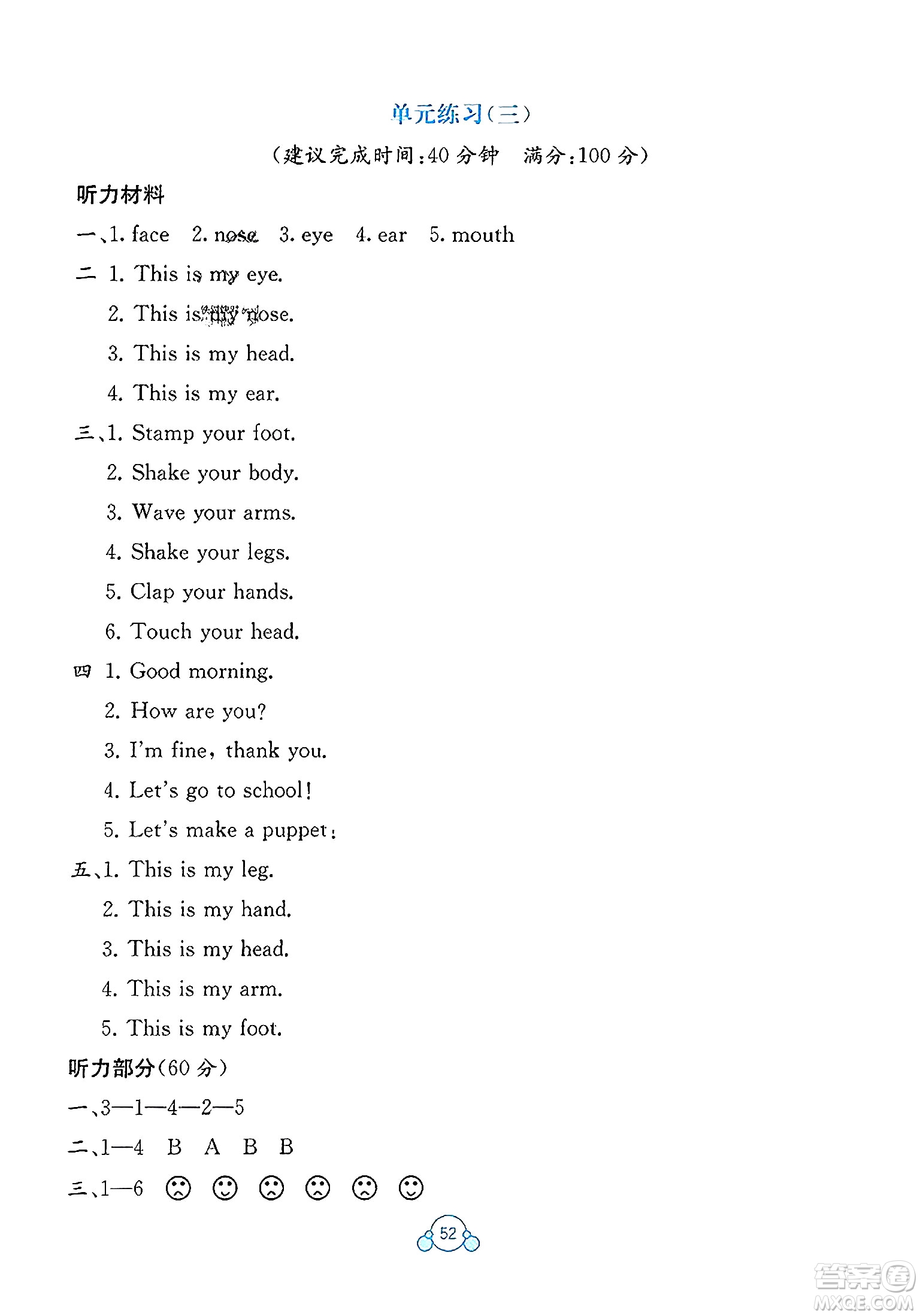 廣西教育出版社2023年秋自主學(xué)習(xí)能力測評單元測試三年級英語上冊人教版A版答案